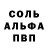 Альфа ПВП Соль Monopoly Man